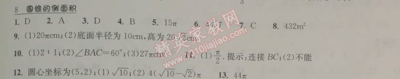 2014年長江作業(yè)本同步練習(xí)冊九年級(jí)數(shù)學(xué)下冊北師大版 8