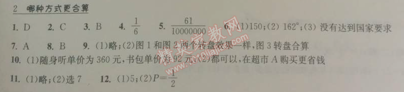 2014年長江作業(yè)本同步練習(xí)冊(cè)九年級(jí)數(shù)學(xué)下冊(cè)北師大版 2