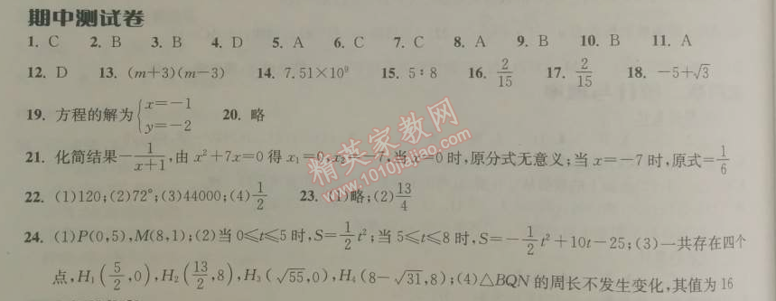 2014年长江作业本同步练习册九年级数学下册北师大版 期中测试卷