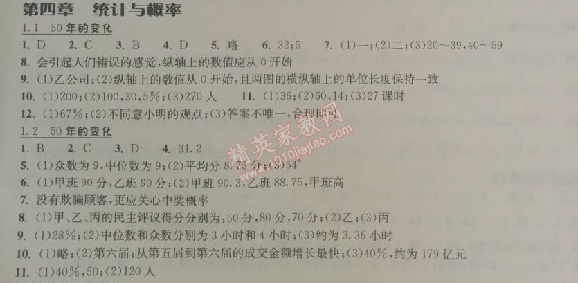 2014年長江作業(yè)本同步練習(xí)冊九年級(jí)數(shù)學(xué)下冊北師大版 第四章1