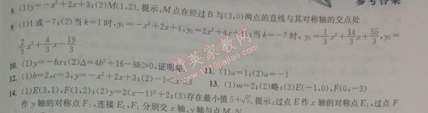 2014年長(zhǎng)江作業(yè)本同步練習(xí)冊(cè)九年級(jí)數(shù)學(xué)下冊(cè)北師大版 8