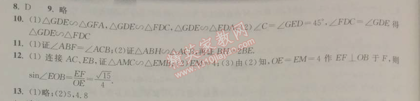 2014年長(zhǎng)江作業(yè)本同步練習(xí)冊(cè)九年級(jí)數(shù)學(xué)下冊(cè)北師大版 3