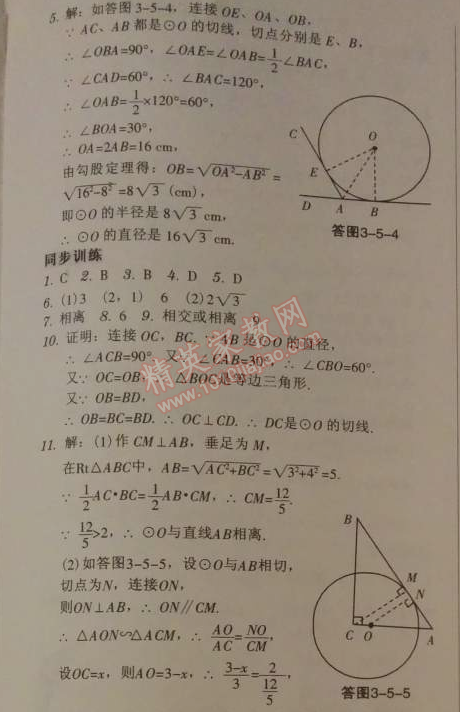 2014年广东学导练九年级数学下册北师大版 3.5