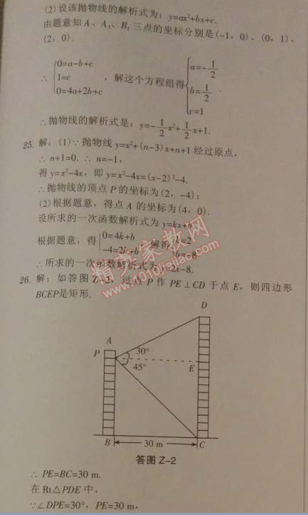 2014年广东学导练九年级数学下册北师大版 期中测试题