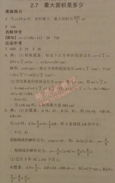 2014年广东学导练九年级数学下册北师大版 2.7