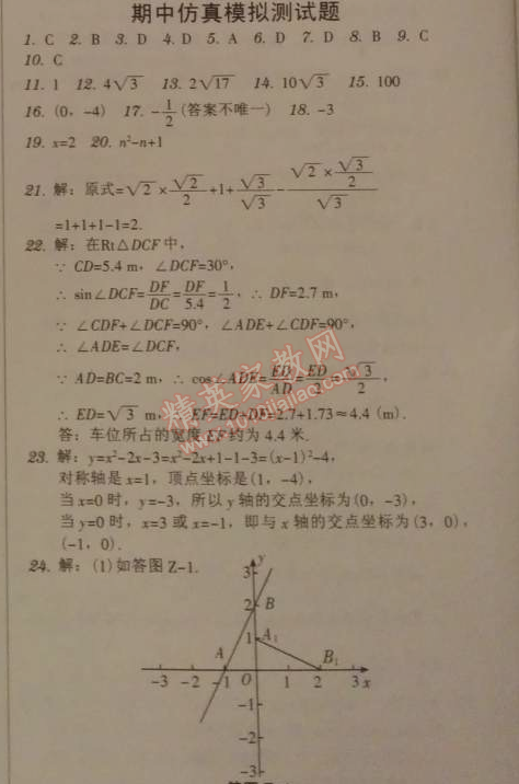 2014年广东学导练九年级数学下册北师大版 期中测试题