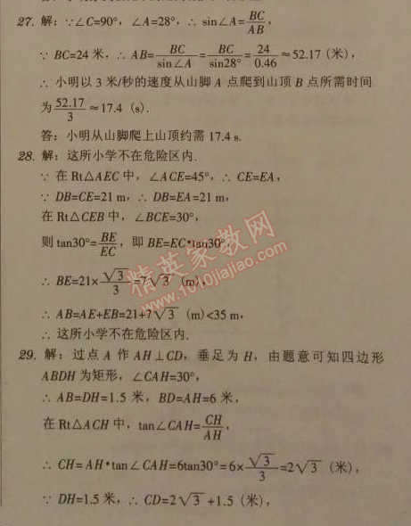 2014年广东学导练九年级数学下册北师大版 第一章测试题