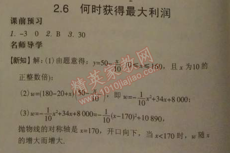 2014年广东学导练九年级数学下册北师大版 2.6