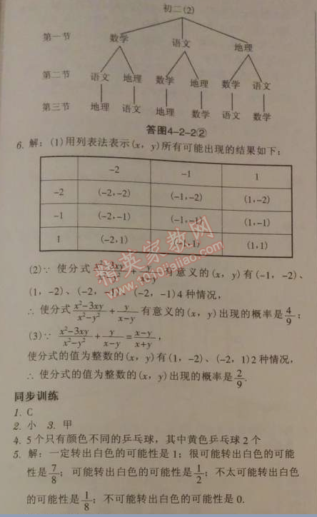 2014年广东学导练九年级数学下册北师大版 4.2