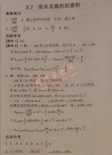 2014年广东学导练九年级数学下册北师大版 3.7