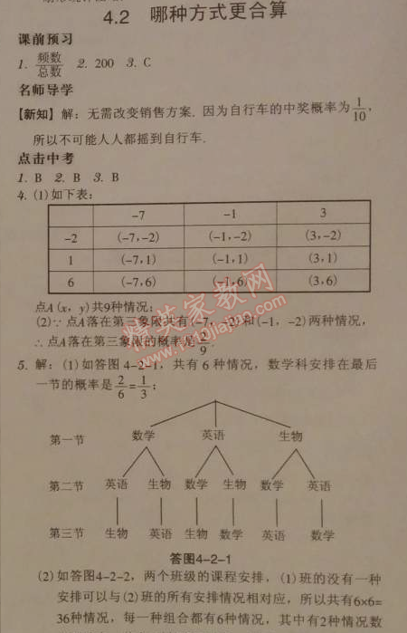 2014年广东学导练九年级数学下册北师大版 4.2