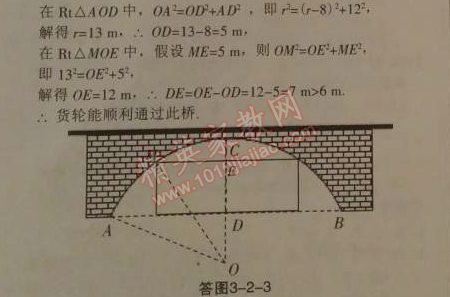 2014年广东学导练九年级数学下册北师大版 3.2