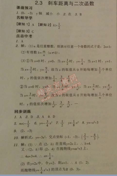 2014年广东学导练九年级数学下册北师大版 2.3