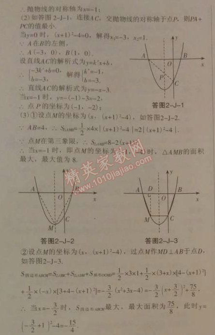 2014年廣東學(xué)導(dǎo)練九年級(jí)數(shù)學(xué)下冊(cè)北師大版 章末總結(jié)