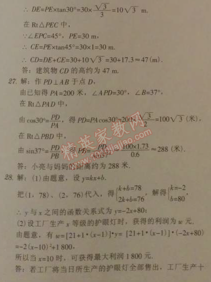 2014年广东学导练九年级数学下册北师大版 期中测试题