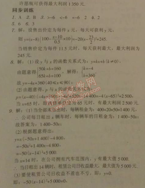 2014年广东学导练九年级数学下册北师大版 2.6