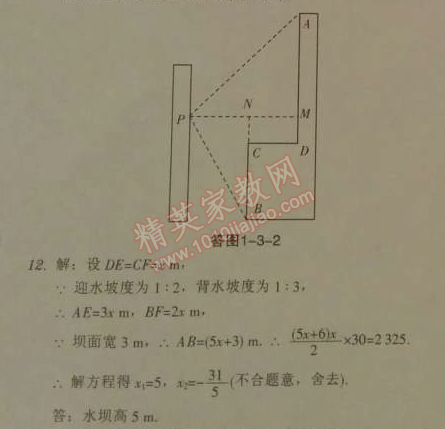 2014年广东学导练九年级数学下册北师大版 1.3