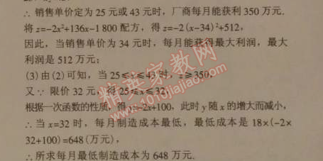 2014年广东学导练九年级数学下册北师大版 第二章测试题