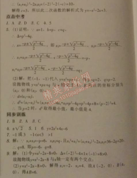 2014年廣東學導練九年級數學下冊北師大版 2.8