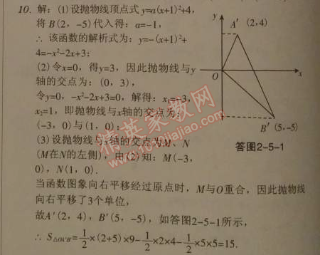 2014年廣東學(xué)導(dǎo)練九年級(jí)數(shù)學(xué)下冊(cè)北師大版 2.5