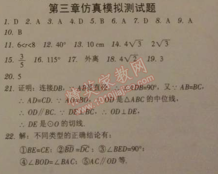 2014年廣東學導練九年級數學下冊北師大版 第三章測試題