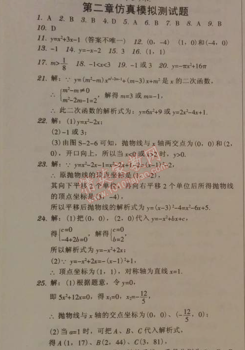 2014年广东学导练九年级数学下册北师大版 第二章测试题