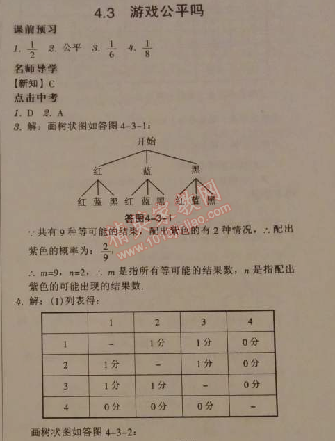 2014年广东学导练九年级数学下册北师大版 4.3