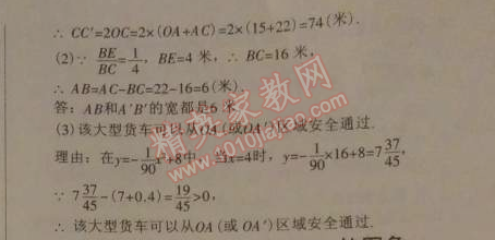 2014年广东学导练九年级数学下册北师大版 2.3