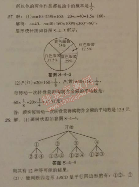 2014年广东学导练九年级数学下册北师大版 第四章测试题