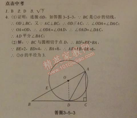 2014年广东学导练九年级数学下册北师大版 3.5