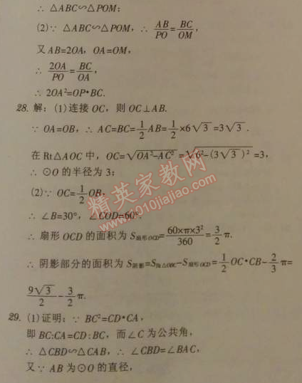 2014年廣東學導練九年級數學下冊北師大版 第三章測試題