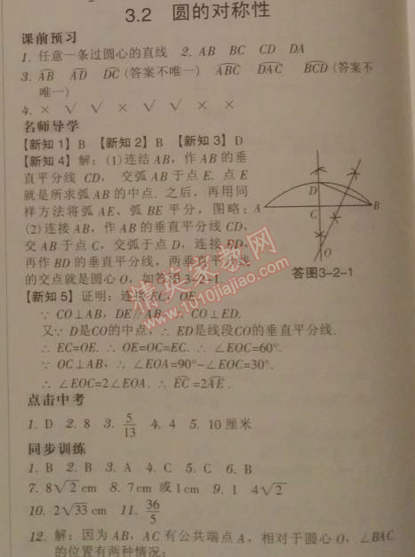 2014年广东学导练九年级数学下册北师大版 3.2