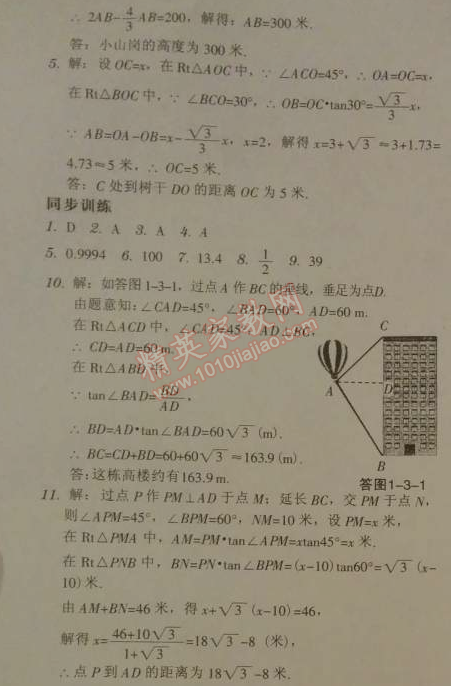 2014年广东学导练九年级数学下册北师大版 1.3