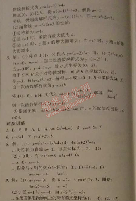 2014年廣東學(xué)導(dǎo)練九年級(jí)數(shù)學(xué)下冊(cè)北師大版 2.5