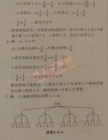 2014年广东学导练九年级数学下册北师大版 4.3