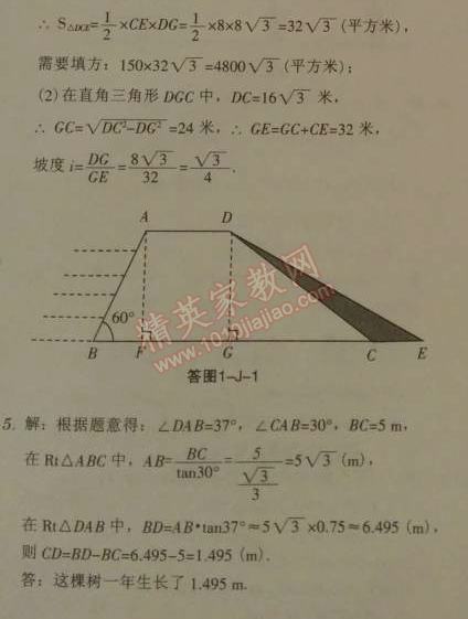 2014年廣東學導練九年級數(shù)學下冊北師大版 章末總結(jié)