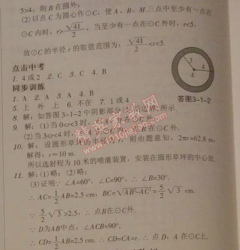 2014年广东学导练九年级数学下册北师大版 3.1