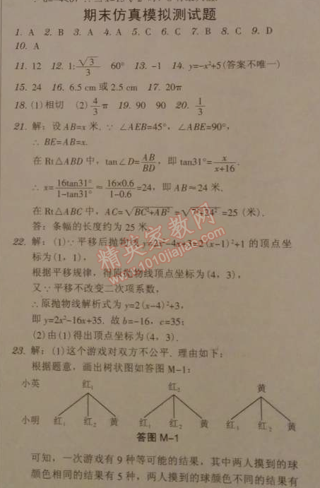 2014年广东学导练九年级数学下册北师大版 期末测试题