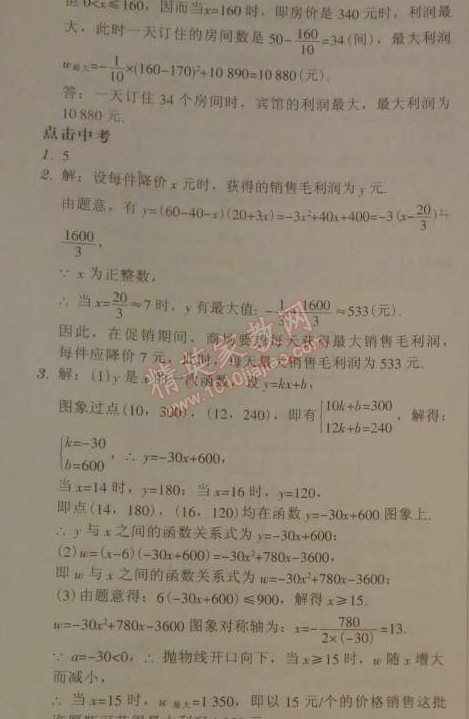 2014年广东学导练九年级数学下册北师大版 2.6