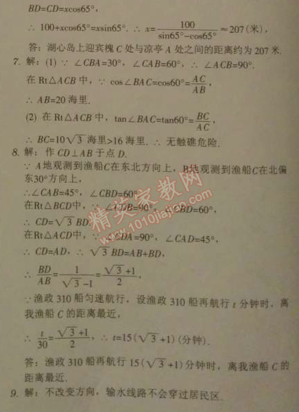 2014年广东学导练九年级数学下册北师大版 1.4