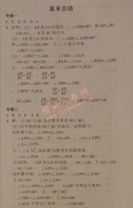 2014年廣東學(xué)導(dǎo)練九年級(jí)數(shù)學(xué)下冊(cè)北師大版 章末總結(jié)