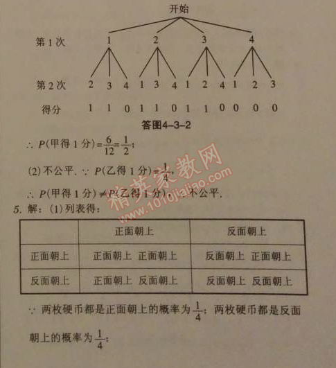 2014年廣東學導練九年級數(shù)學下冊北師大版 4.3