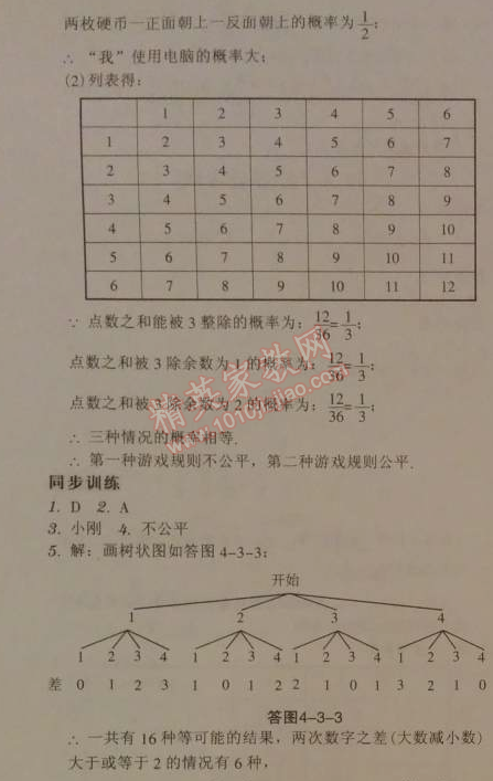 2014年广东学导练九年级数学下册北师大版 4.3