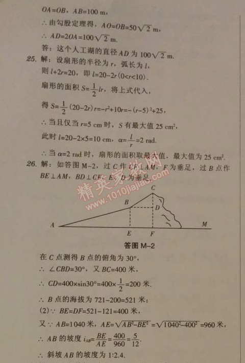 2014年广东学导练九年级数学下册北师大版 期末测试题