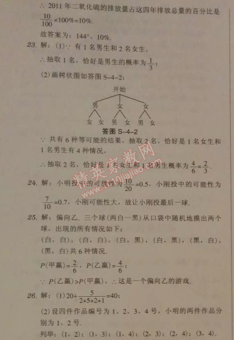 2014年广东学导练九年级数学下册北师大版 第四章测试题