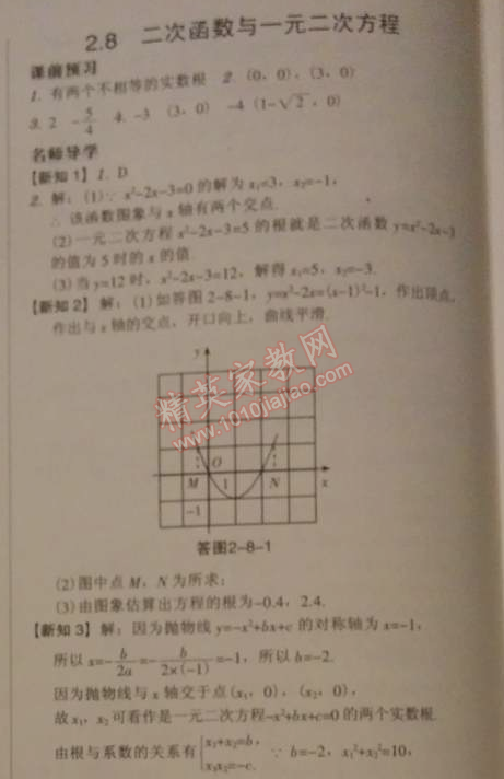 2014年广东学导练九年级数学下册北师大版 2.8