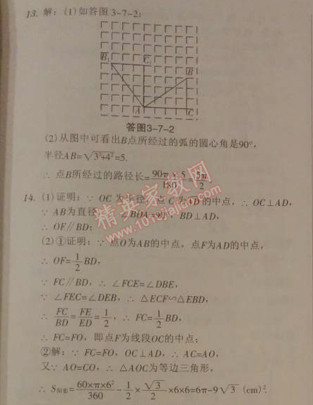 2014年广东学导练九年级数学下册北师大版 3.7