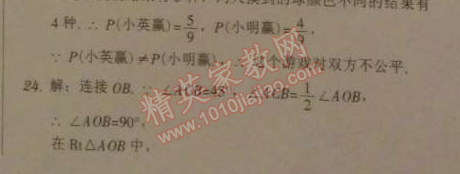 2014年广东学导练九年级数学下册北师大版 期末测试题