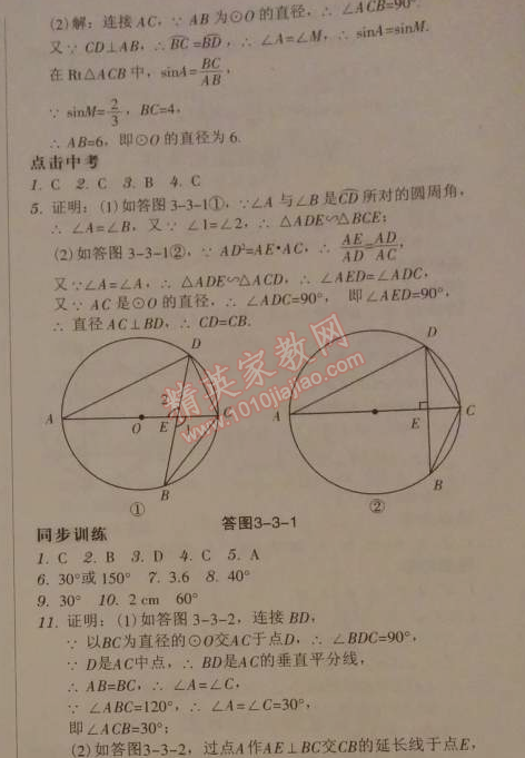 2014年廣東學(xué)導(dǎo)練九年級數(shù)學(xué)下冊北師大版 3.3