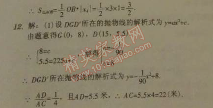 2014年广东学导练九年级数学下册北师大版 2.3